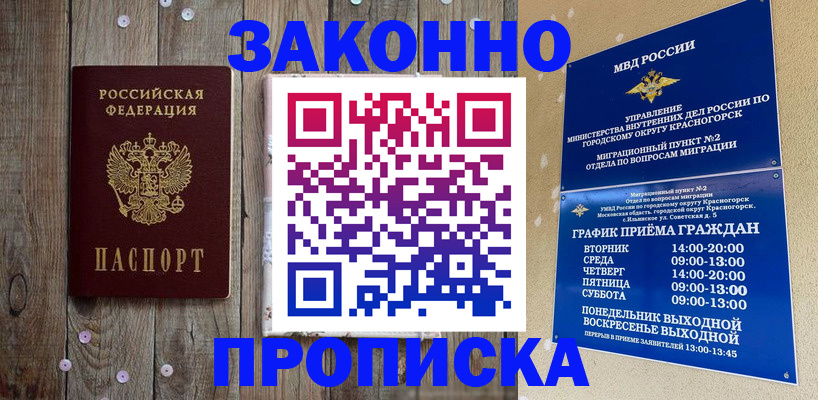временная регистрация надежно в Карачеве
